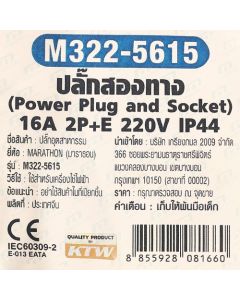 IP44 เพาเวอร์ปลั๊ก 2 ทาง 16A 2P+E 220V