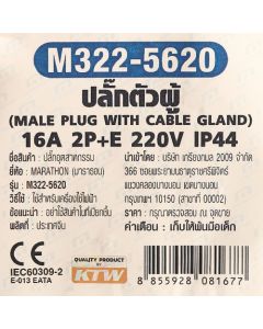 IP44 ปลั๊กตัวผู้ 16A 2P+E เคเบิ้ลแกลนด์