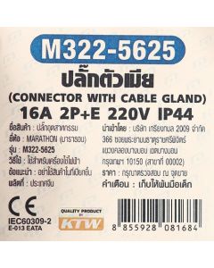 IP44 ปลั๊กตัวเมีย 16A 2P+E เคเบิ้ลแกลนด์