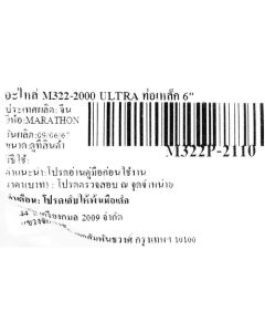 อะไหล่ M322-2000 ULTRA ท่อเหล็ก 6"