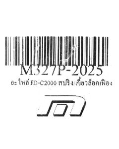 อะไหล่ FD-C2000 สปริง/เขี้ยวล็อคเฟือง