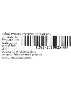 อะไหล่ T71002S  EXTENSION BAR (#2)