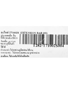 อะไหล่ T71002S  EXTENSION BAR (#3)