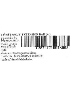 อะไหล่ T71002S EXTENSION BAR (#4)
