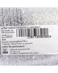 อะไหล่ T830018 #29 HANDLE ASSEMBLY