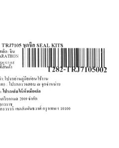 อะไหล่ TRJ7105 ชุดชีล SEAL KITS