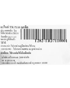 อะไหล่ TRJ7110 ชุดซีล