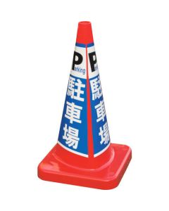 ที่จอดรถ Multi Cone Plus MCP-70RW