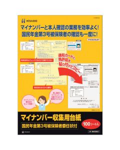 แผ่นติดตั้งสำหรับรวบรวมหมายเลขของฉัน (พร้อมหนังสือมอบอำนาจสำหรับผู้ประกันตนหมายเลข 3 แห่งชาติ)