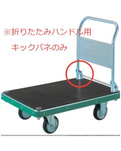 Handtruck Parts  อันละ 1 อัน