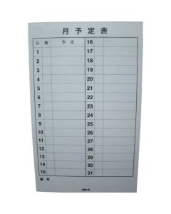 แผ่นตารางกิจกรรม 375x600mm