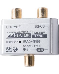 CS / BS / UV mixed demultiplexer for indoor use 4K8K compatible 1อัน