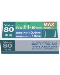 ลวดเย็บกระดาษแม็กซ์ 11-10MM สำหรับ Vaimo80 (10 กล่อง)