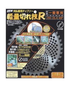 เทคนิคการตัดน้ำหนักเบา R255X40