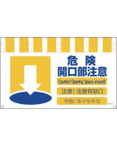 Safety Signs with 4 Languages for Tube Pipe