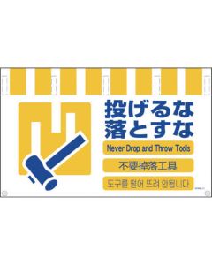 Safety Signs with 4 Languages for Tube Pipe