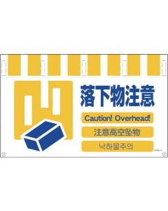 Safety Signs with 4 Languages for Tube Pipe