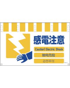 Safety Signs with 4 Languages for Tube Pipe