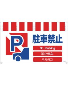 Safety Signs with 4 Languages for Tube Pipe