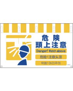 Safety Signs with 4 Languages for Tube Pipe
