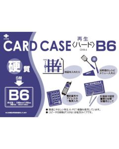 กล่องใส่การ์ดรีไซเคิลชนิดแข็ง B6 หนา 0.4 มม
