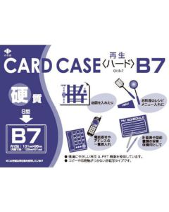 กล่องใส่การ์ดรีไซเคิลชนิดแข็ง B7 หนา 0.4 มม