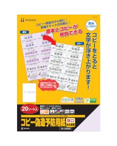Anti-forgery Copy Paper 1เล่ม