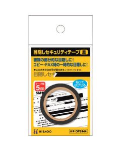 Privacy Tape ชุดละ 1ม้วน