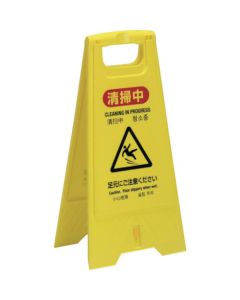 Cleaning notice Panel 1อัน