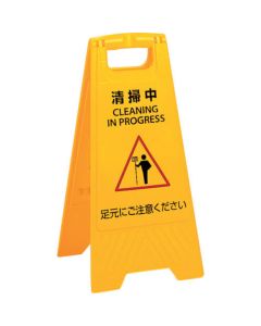 Cleaning notice Panel 1อัน
