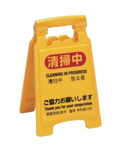 Cleaning notice Panel 1อัน