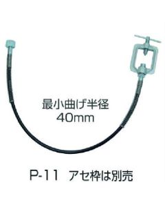P-11 Connecting pipe