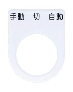 ปุ่มกด/สวิตช์เลือก (ป้ายชื่อแว่น) ปิดเองอัตโนมัติ สีดำ φ22.5