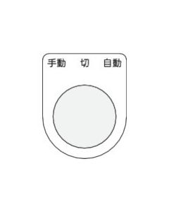 ปุ่มกด/สวิตช์เลือก (ป้ายชื่อแว่น) ปิดเองอัตโนมัติ สีดำ φ25.5