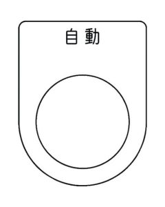 ปุ่มกด/สวิตช์เลือก (ป้ายชื่อแว่น) อัตโนมัติ สีดำ φ25.5