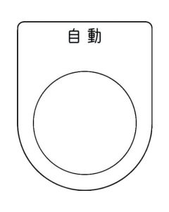 ปุ่มกด/สวิตช์เลือก (ป้ายชื่อแว่น) อัตโนมัติ สีดำ φ30.5