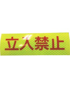 Reflective sticker (high brightness prism type) 1แผ่น