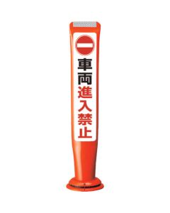 POLE CONE GUIDE COLOR:RED H=650 (SYARYO-SHINNYUU-KINSHI) 1เส้น