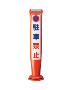 POLE CONE GUIDE COLOR:RED H=800 (JITENSYA-TYUUSYAJYOU) 1เส้น