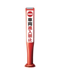 POLE CONE GUIDE COLOR:RED H=800 (SYARYO-SHINNYUU-KINSHI) 1เส้น