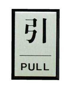 Door Sign