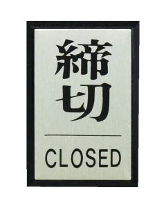 กำหนดเวลาปิด