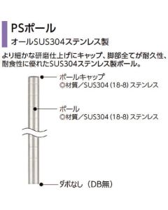 เสาหิ้ง PS1390H1384mm All SUS304 No DB