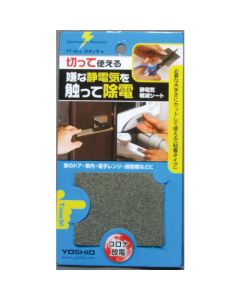 Static Electricity Removal Seal 20อัน