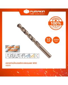 PUMPKIN 15370 ดอกสว่านโคบอลต์ 10mm