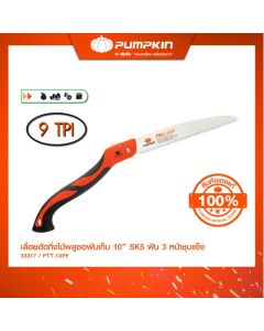 PUMPKIN 33317 เลื่อยตัดกิ่งไม้พูลซอพับเก็บ10"SK5 ฟัน3หน้าชุปแข็ง PTT-10PF