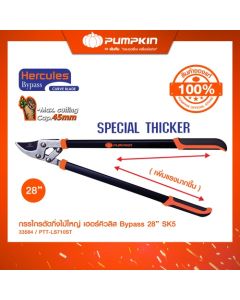 PUMPKIN 33584 กรรไกรตัดกิ่งไม้ใหญ่29" ใบSK5 PTT-LS710ST