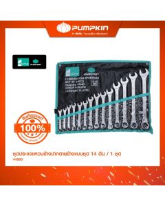 PUMPKIN 44980 ชุดประแจแหวนข้างปากตายข้าง 14 ตัว/ชุด (8-24มม.)
