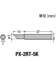 ปลายสำรองชนิด 5K สำหรับ PX2/SVS