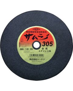 Cutting Wheel Samurai (10 Set)